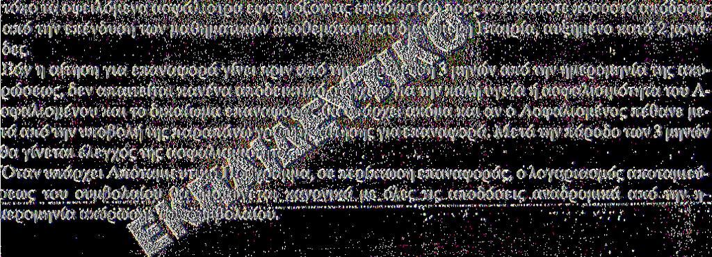 Ασφαλιστήριο που παραμένει σε ισχύ για 12 ολόκληρους μήνες από την ημερομηνία έναρξης ή επαναφοράς σε ισχύ της ασφάλισης, καλύπτει και τον κίνδυνο θανάτου του Ασφαλισμένου από αυτοκτονία, ανεξάρτητα
