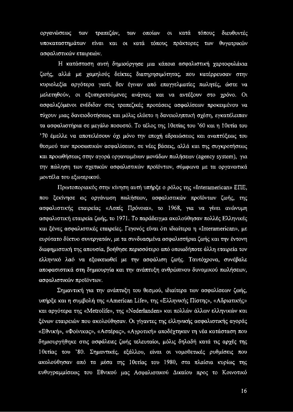 ώστε να μελετηθούν, οι εξυπηρετούμενες ανάγκες και να αντέξουν στο χρόνο.