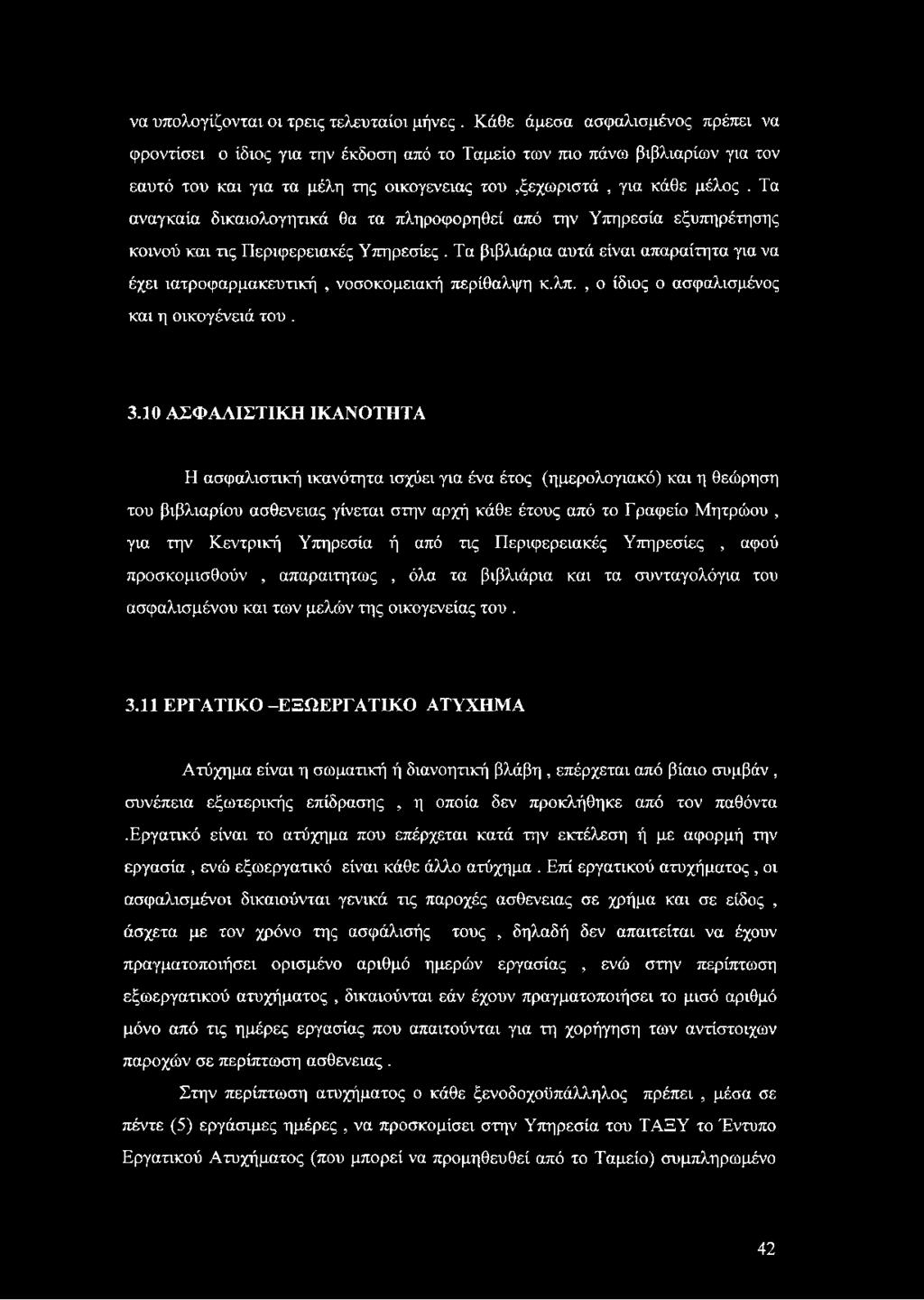 να υπολογίζονται οι τρεις τελευταίοι μήνες.
