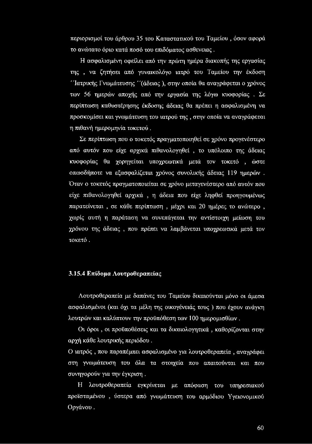 56 ημερών αποχής από την εργασία της λόγω κυοφορίας.