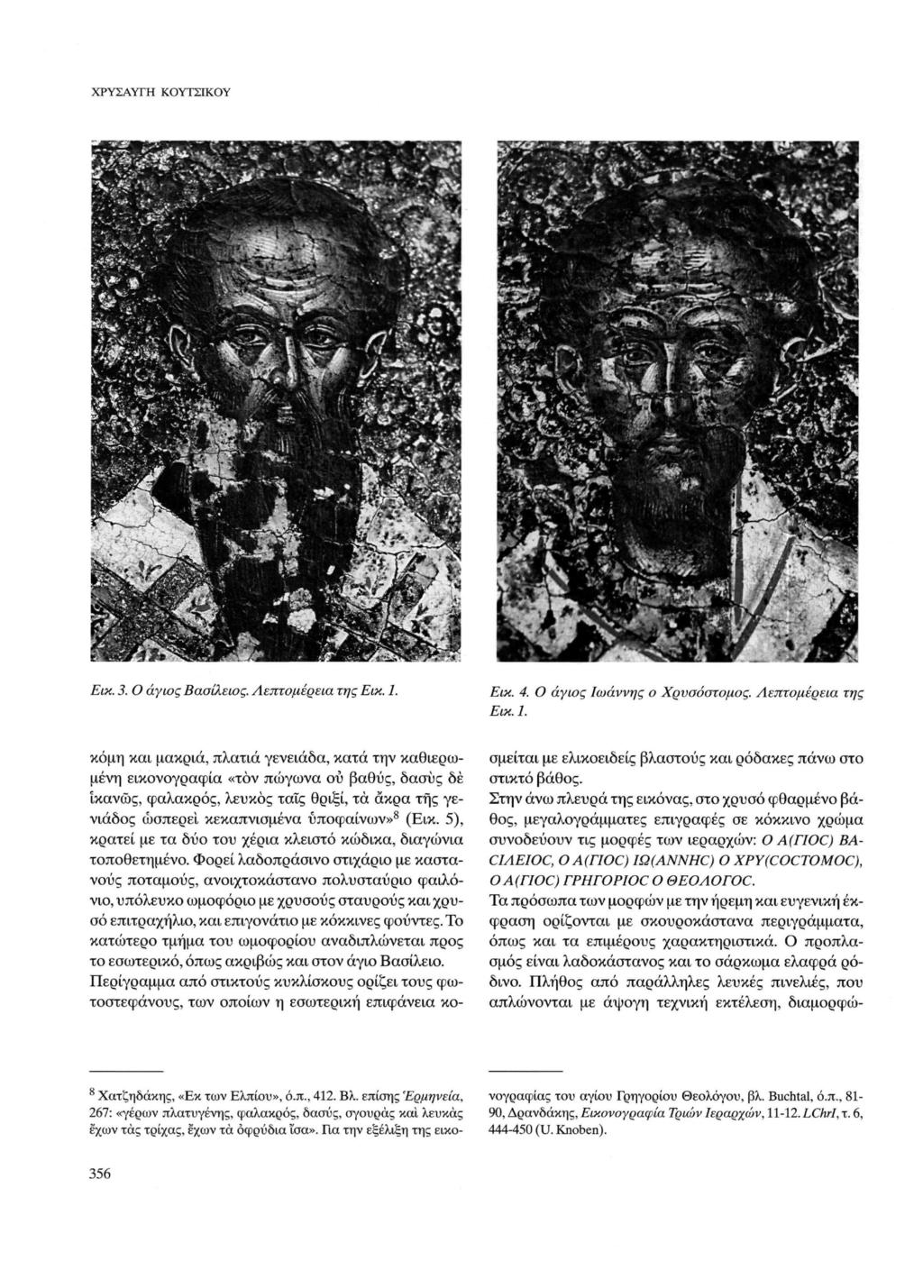 ΧΡΥΣΑΥΓΗ ΚΟΥΤΣΙΚΟΥ Εικ. 3. Ο άγιος Βασίλειος. Λεπτομέρεια της Εικ. 1.