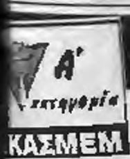 Σ' αυτό το διάστημα είχαμε δύο γεγονότα που θορύβησαν αρκετό Τον προπονητή της βεροιώτικης ομάδας.