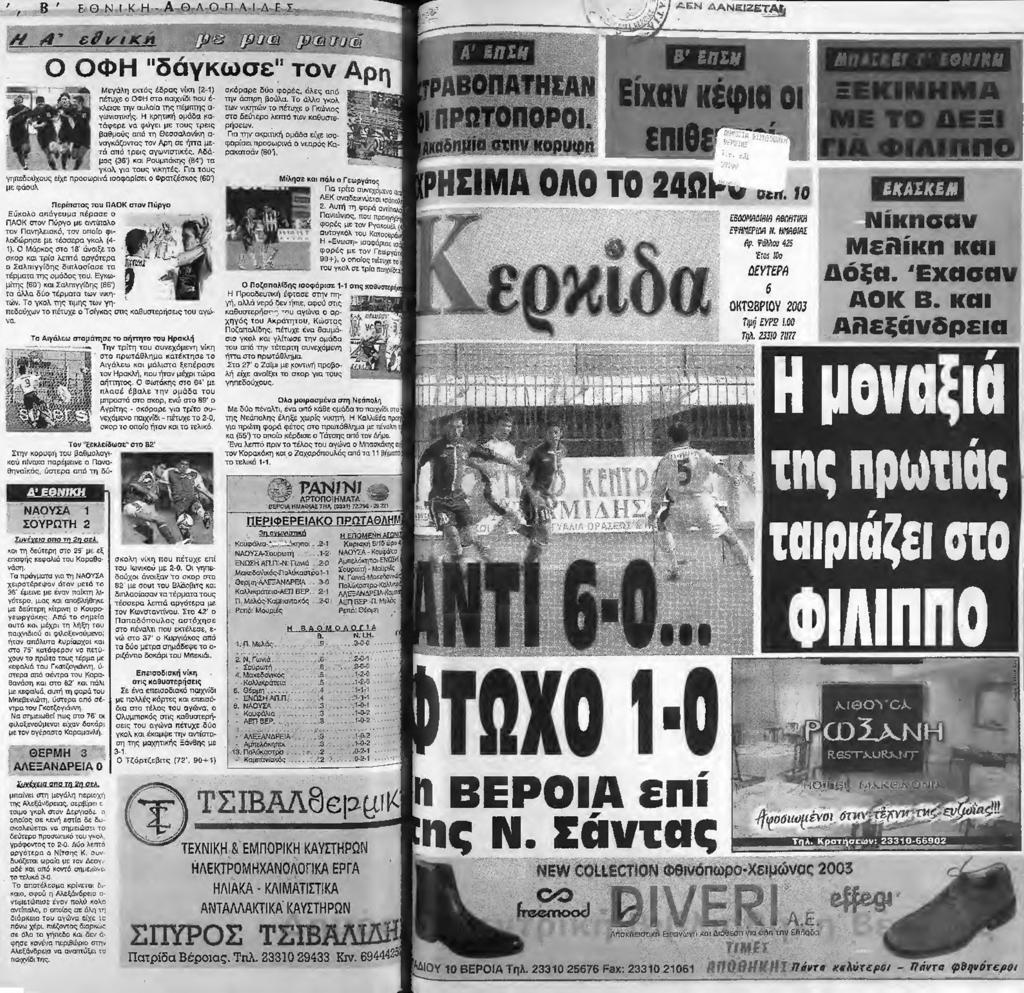 ..1 635...1 635...1 641 X M2...1 543,...1 644.... X A pε Θ Ν ΙΚ Η 5η αγωνιστική Αιγάλεω-Νρσκλής...2-0 Προσ6ευτυ<ή-Ακράπιτ;ος 1-1 ΠαναΒηνα1κός-!ωνιΚός Γ.2*0 Πανηλειακός-ΠΑΟΚ----- 1-4 Πανιώνισς-ΑξΚ.