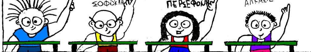 ρίζες κι αφήστε τη φαντασίά