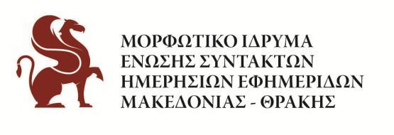 Στρατηγού Καλλάρη 5 54622 Θεσσαλονίκη τηλ. 2310243575 φαξ 2310220349 E morfotiko@esiemth.