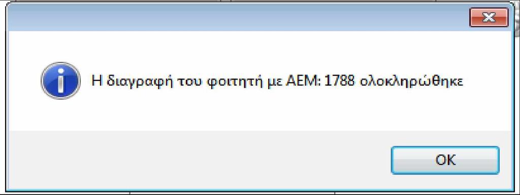 Έπειτα θα εμφανιστεί το μήνυμα της Εικόνας 27.