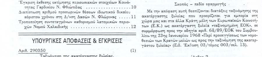 προορίζεται για εμπορία