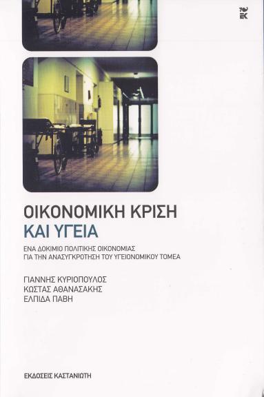 στην υγεία και