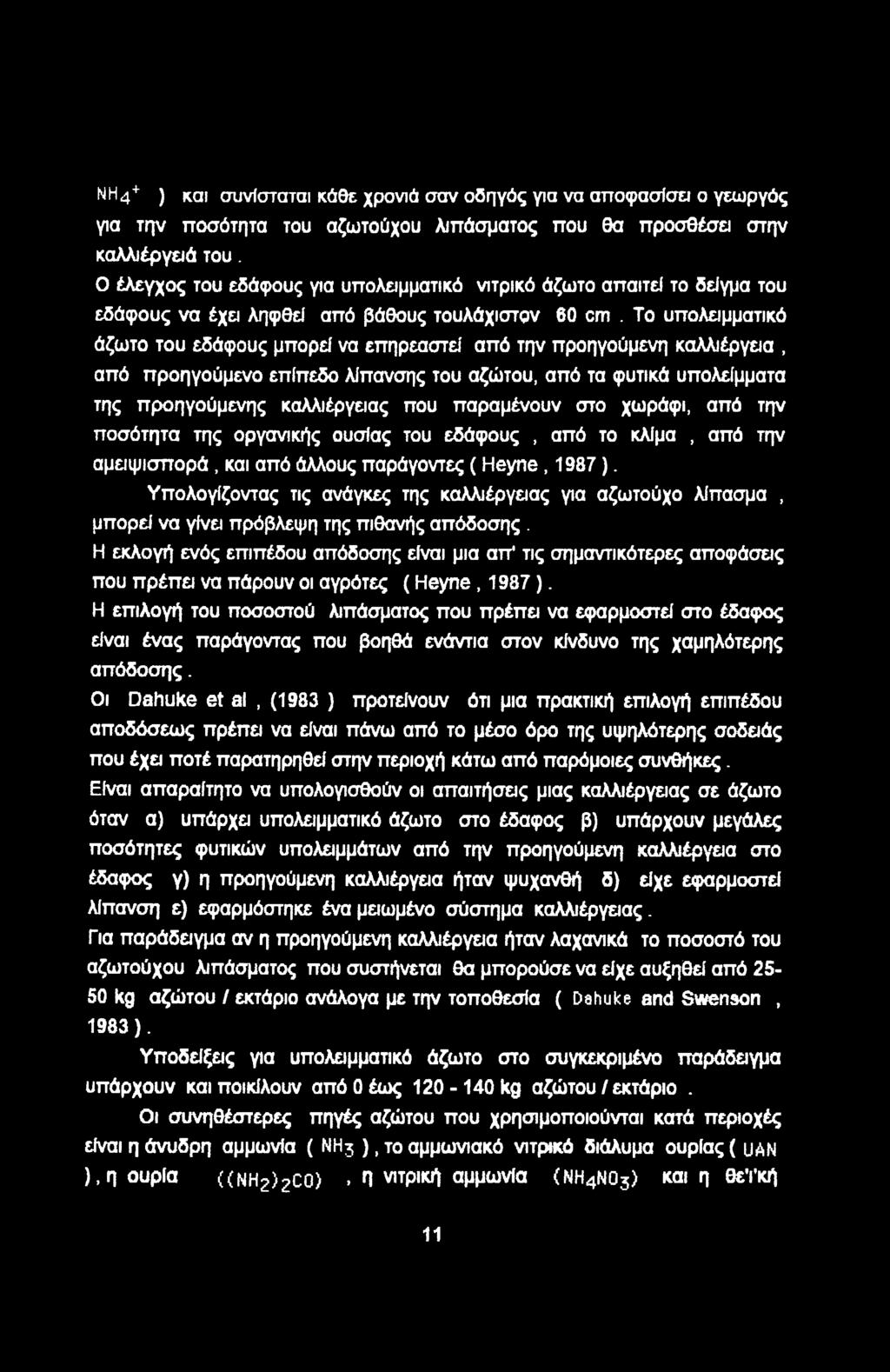 Τ υπλειμματικό άζωτ τυ εδάφυς μπρεί να επηρεαστεί από την πρηγύμενη καλλιέργεια, από πρηγύμεν επίπεδ λίπανσης τυ αζώτυ, από τα φυτικά υπλείμματα της πρηγύμενης καλλιέργειας πυ παραμένυν στ χωράφι,