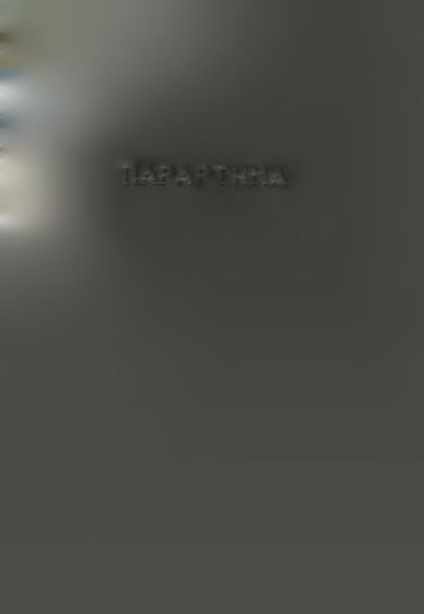 ΠΑΡΑΡΤΗΜΑ Institutinal Repsiry - Library