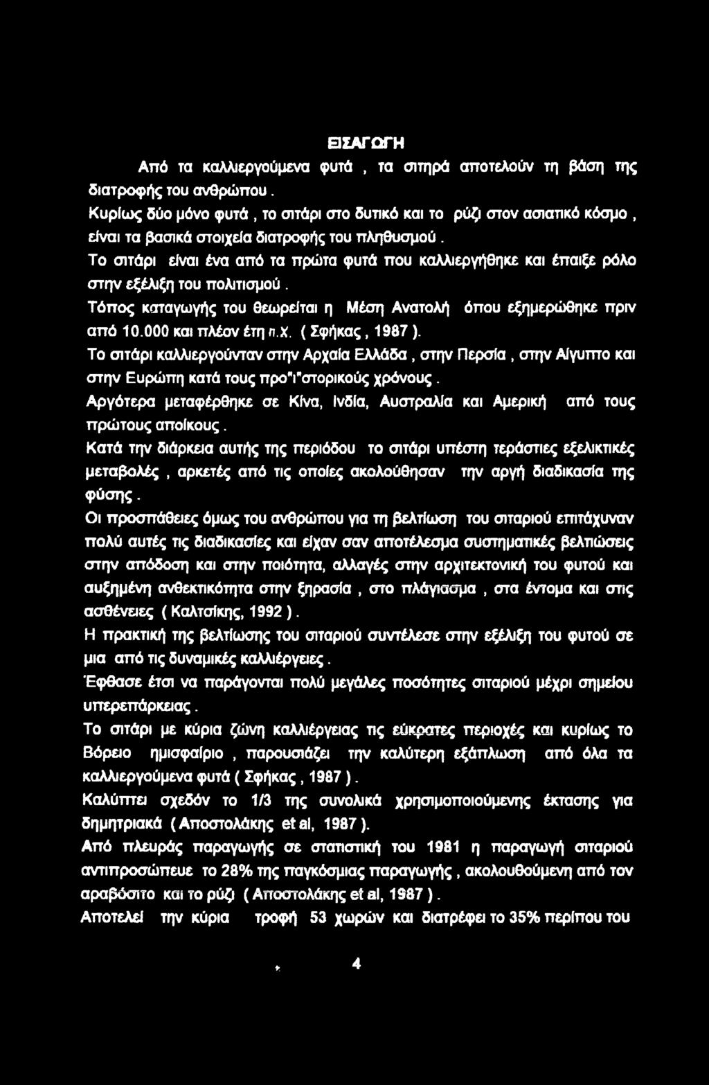 Τ σιτάρι είναι ένα από τα πρώτα φυτά πυ καλλιεργήθηκε και έπαιξε ρόλ στην εξέλιξη τυ πλιτισμύ. Τόπς καταγωγής τυ θεωρείται η Μέση Ανατλή όπυ εξημερώθηκε πριν από 10.000 και πλέν έτη π.χ.