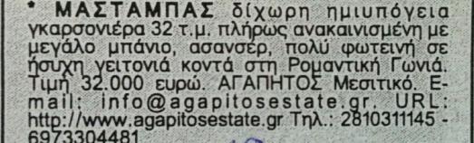 Αν ο τυχαίος είναι μικρότερος από το πλήθος των αγγελιών τότε τον