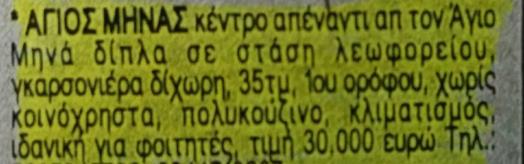 Για τη Δευτέρα 21/10: Συνολικό