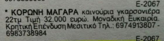 αριθμό αγγελιών:48.