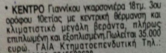 Για την Δευτέρα