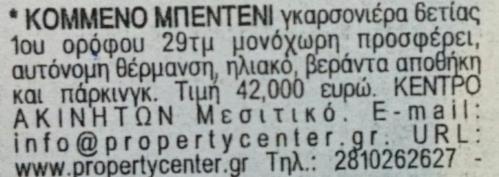Οι αγγελίες