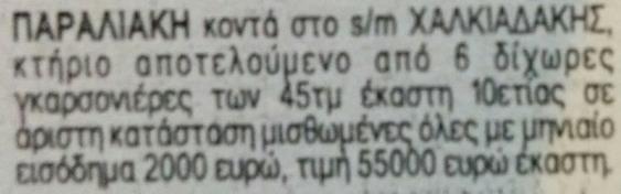 φορές).