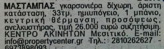 αριθμό αγγελιών:40 Τυχαίες τιμές