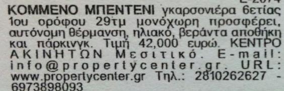 29.000 = 26.000. Δευτέρα 21/10 έχουμε:: Οι τιμές πώλησης ανά αγγελία είναι:30.000, 49.