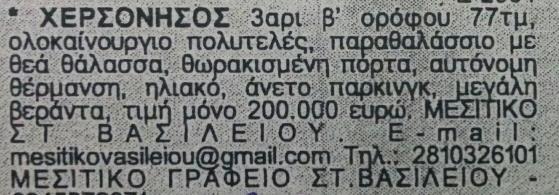 8 Παρουσίαση αγγελιών Αφού ολοκληρώσαμε τους ελέγχους μας και όλες οι τιμές που προέκυψαν