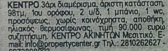 δειγμάτων αναφέρονται στο κεφάλαιο 5.1 Για Πέμπτη 17/10 έχουμε: Συνολικό αριθμό αγγελιών : 134.