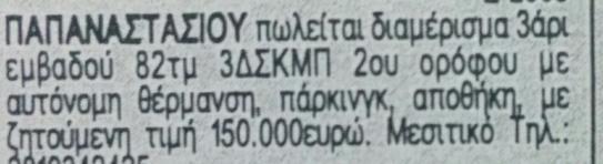 129. Για την Δευτέρα 21/10 :