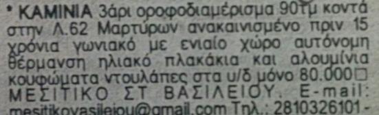 αριθμό αγγελιών : 143.