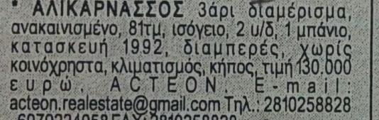 Αγγελίες που προκείπτουν από τη