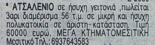 263 Αγγελίες