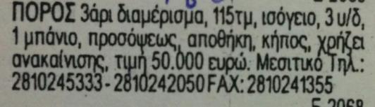 Για Δευτέρα 4/11 : Συνολικό αριθμό