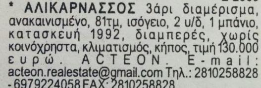 Για Πέμπτη 7/11 : Συνολικό αριθμό