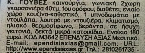 ολοκληρώσαμε όλους τους ελέγχους για τους τυχαίους μας σειρά έχει