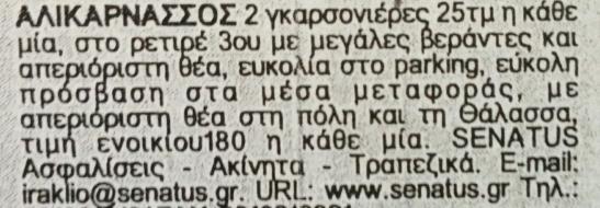 αγγελεία 25 προέκυψε