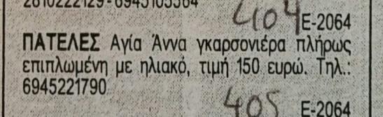 Συνολικό αριθμό