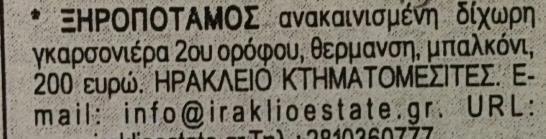 Αγγελίες που