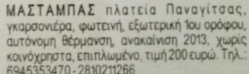 Για Πέμπτη 31/10 :  :635.