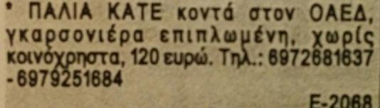 Αγγελίες που