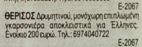 αριθμό αγγελιών :667 Τυχαίες