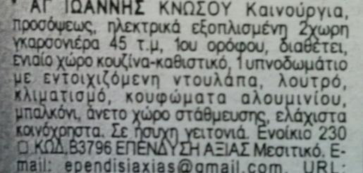 Αγγελίες που προκείπτουν από τη