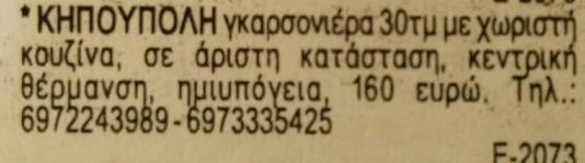 569, Αγγελίες που προκείπτουν