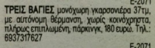 Για Πέμπτη 21/11 : Συνολικό