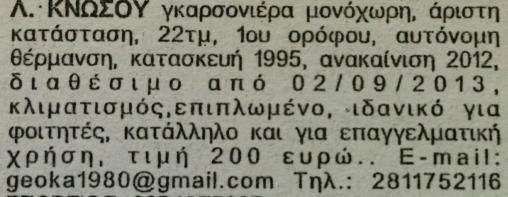 Αγγελίες που