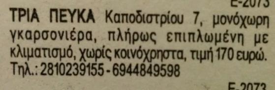 Το εύρος : R = x max - x min = 230 150 = 80. Για Δευτέρα 24/10 : Οι τιμές ενοικίασης των αγγελιών είναι :180,200,200,250,200.