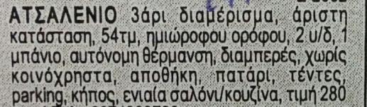 291. Για Δευτέρα 21/10 : Συνολικό