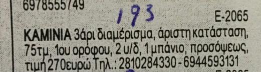 Αγγελίες που