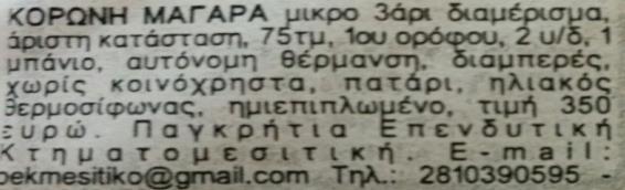 213. Για Δευτέρα 4/11 : Συνολικό
