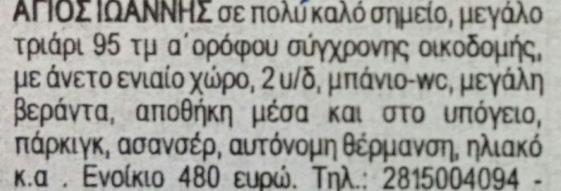 Για Δευτέρα 18/11 : Συνολικό αριθμό