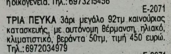 Αγγελίες που