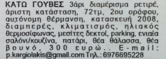 274. 6.2.9 Υπολογισμός μέσου x και εύρους R για κάθε έντυπο εφημερίδας Για 17/10: Οι τιμές ενοικίασης των αγγελιών είναι :320, 270, 380, 290, 280 Ο μέσος : x = (320+270+380+290+280)/5 = 328.
