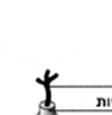של רקמות או איברים החסר או הפגיעה.